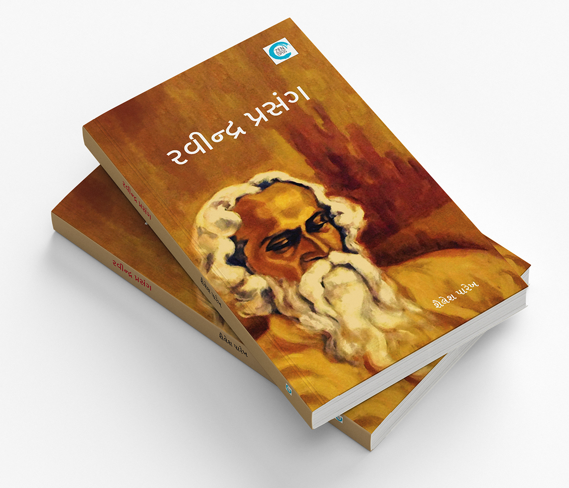 રવીન્દ્ર પ્રસંગ